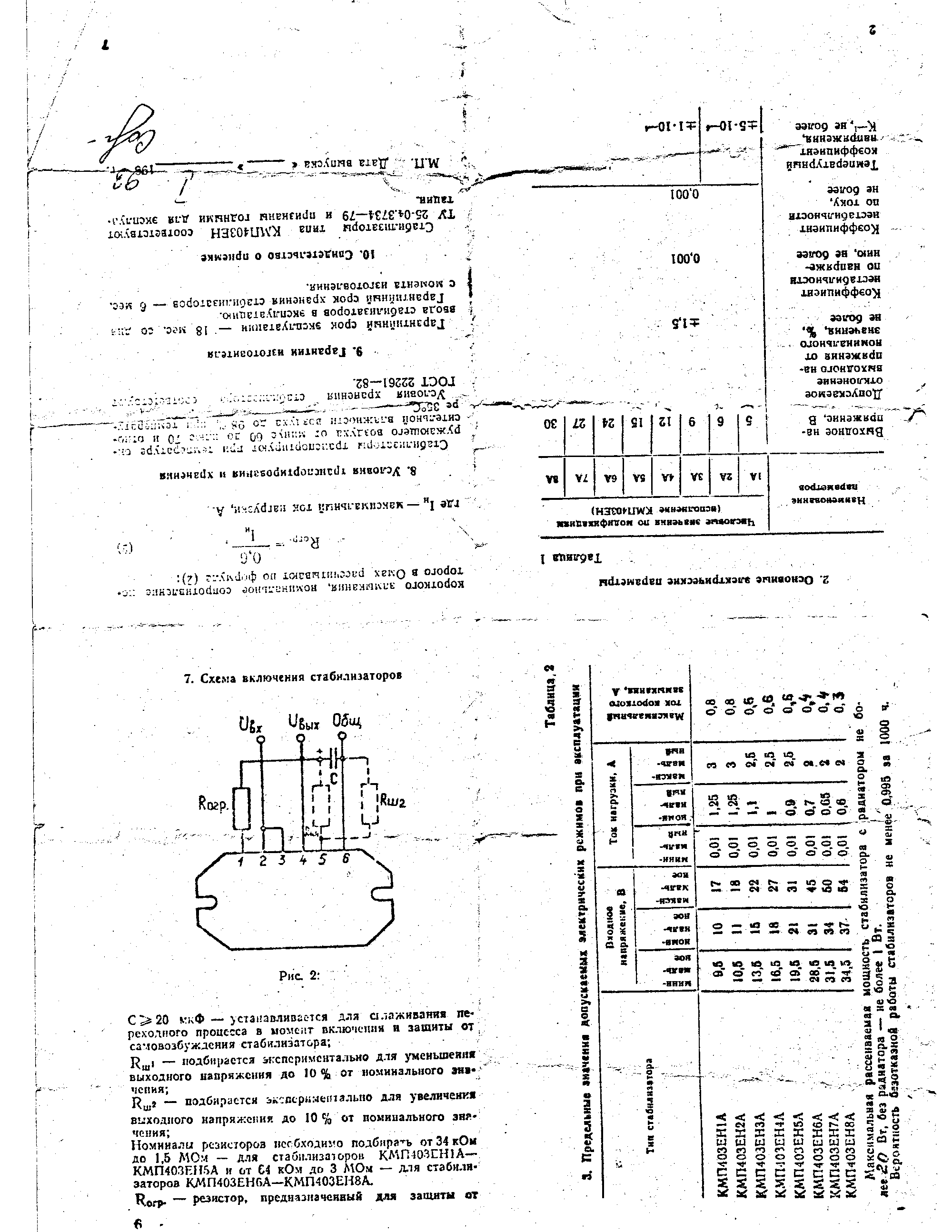 Кмп403ен1а характеристики схема подключения